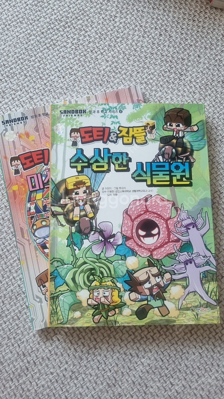 도티 미래과학상식, 도티&잠뜰, 정재승의 인간탐구보고서--2