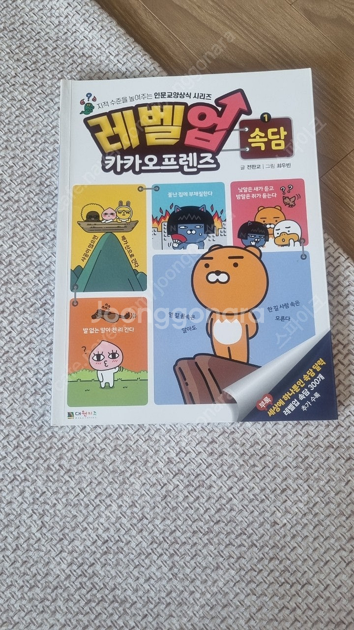 도티 미래과학상식, 도티&잠뜰, 정재승의 인간탐구보고서--5