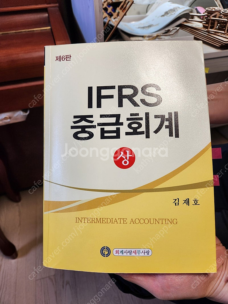 김재호 중급회계 ifrs--0