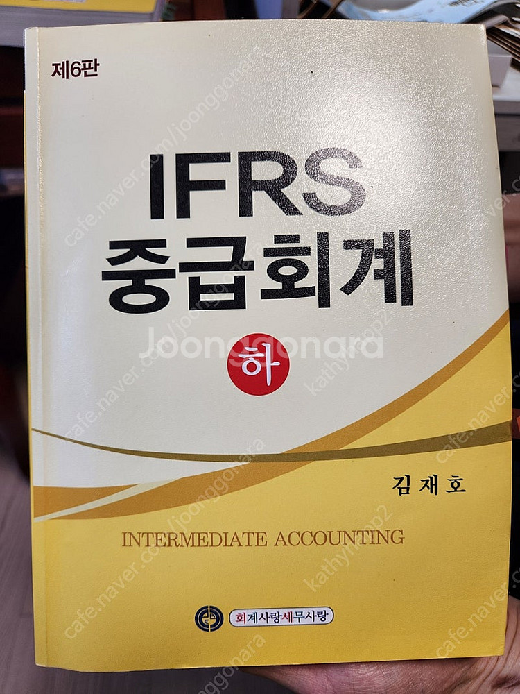 김재호 중급회계 ifrs--1