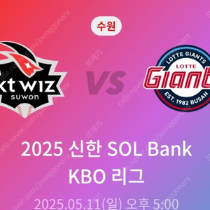 5/11일 롯데kt 3루123구역2연석