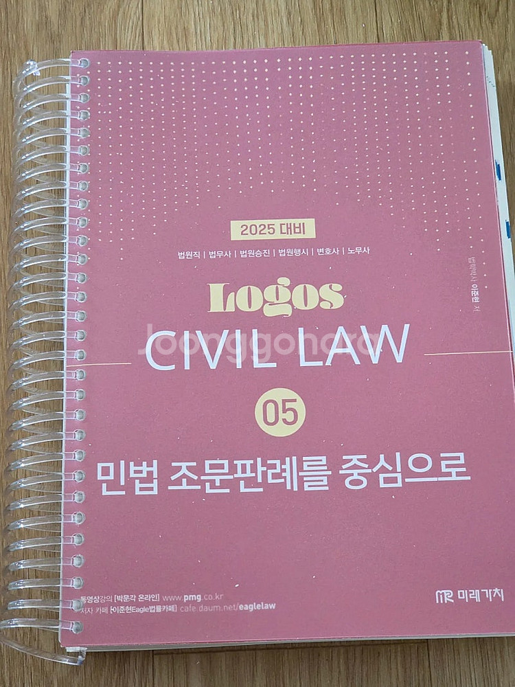 CIVIL LAW 민법, 변호사 기출문제 , 변리사 상...--4
