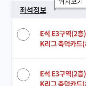 대구fc vs fc서울 E3 구역 2연석 판매합니다!