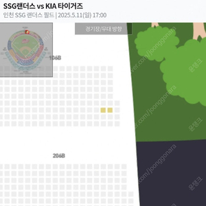 SSG vs KIA 5시 경기 1루외야 2연석 티켓 (정가)