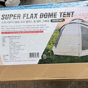 스위스 알파인클럽 슈퍼플렉스돔 베이지 새제품