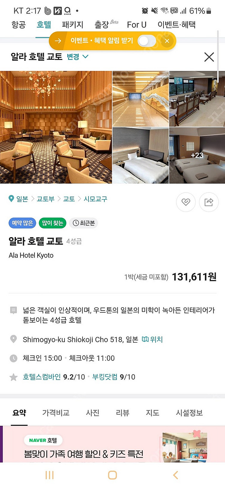 일본 알라호텔 교토 숙박권 양도(6월 23일-24일, ...--0