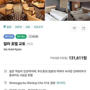 일본 알라호텔 교토 숙박권 양도(6월 23일-24일, 더블룸)