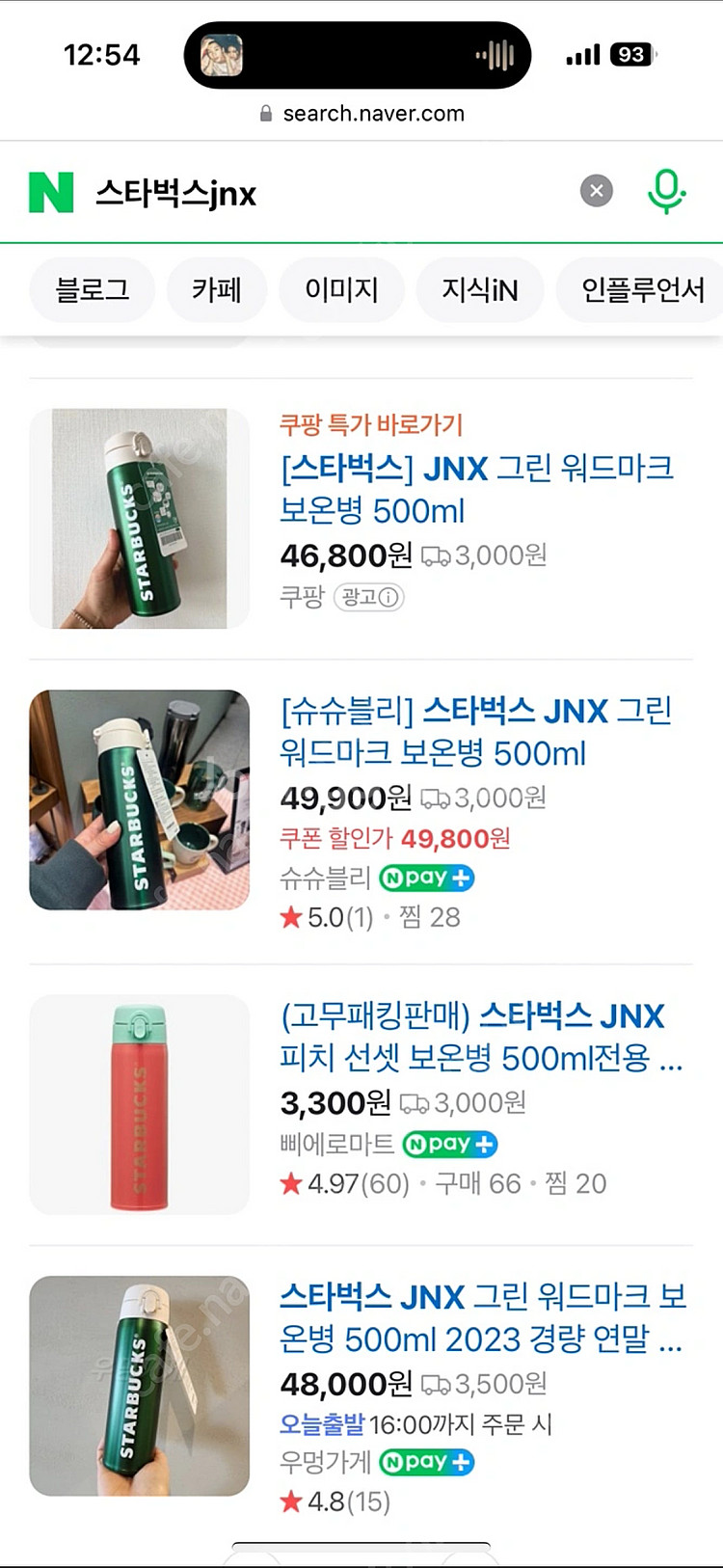 스타벅스 jnx 보온텀블러 미개봉 반값--0