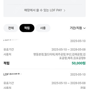Ldf pay 86만원-> 80만원