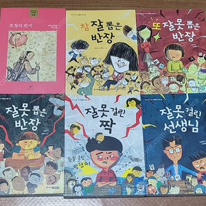 잘못뽑은 반장5권+밤티마을3권+초정리편지+지우개따먹기법칙