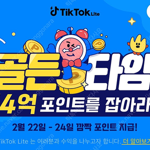 [3일 출석 60000원 입금] 틱톡라이트 신규 추천인 삽니다