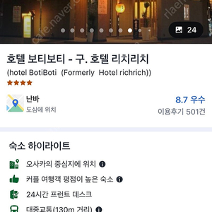 오사카 난바 호텔 보티보티 5/13-14 1박 2명