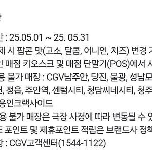 cgv팝콘 m