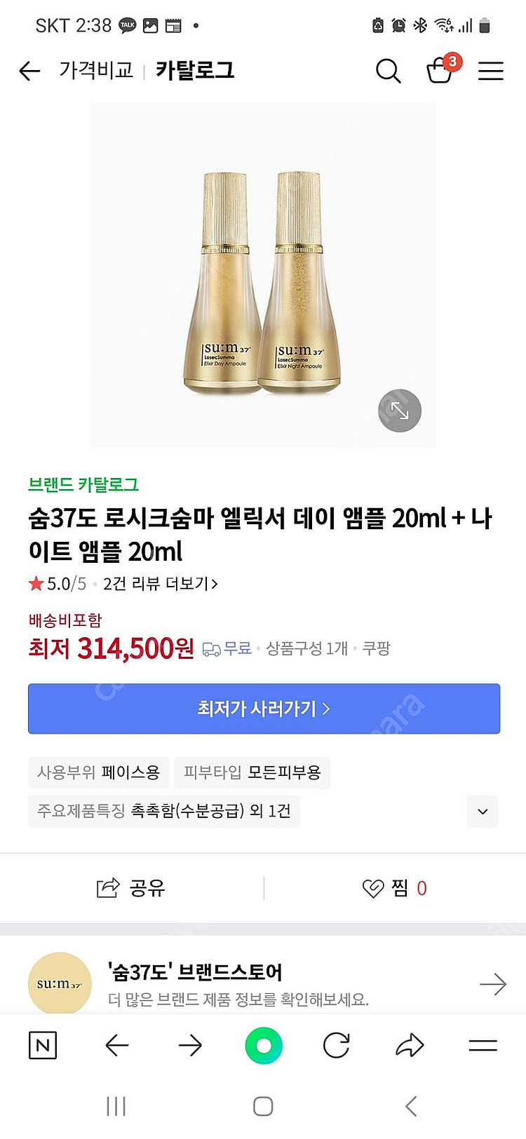 숨 로시크숨마 엘릭서 데이 앰플 + 나이트 앰플 미개봉...--0