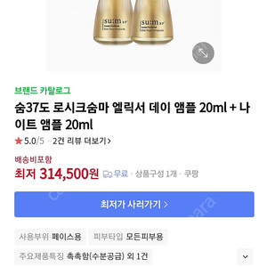 숨 로시크숨마 엘릭서 데이 앰플 + 나이트 앰플 미개봉 선물용 정품