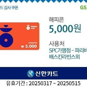 해피콘 5천원권