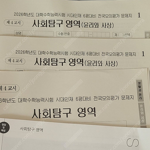 2026 시대인재 서바 프로 윤사 한지 세지 동사 세사 경제 정법