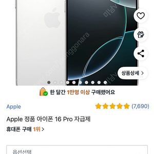 아이폰 16 프로 256 기가 화이트티타늄 (미개봉)