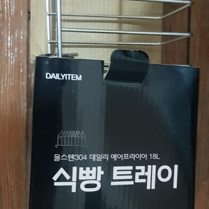 데일리아이템 에어프라이어 18L 액세서리 6개.1만원.