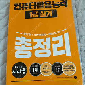 시나공 컴활1급 실기 총정리