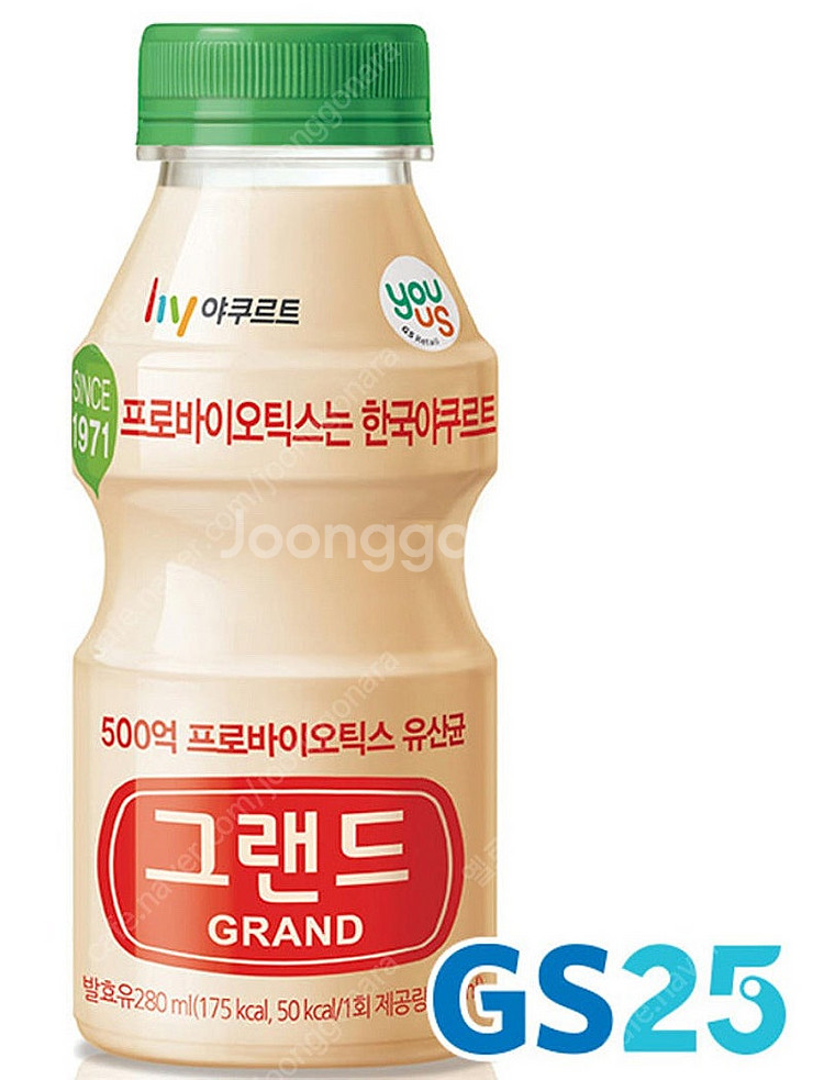 GS25 그랜드야구르트 교환권--0