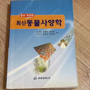 최신동물사양학