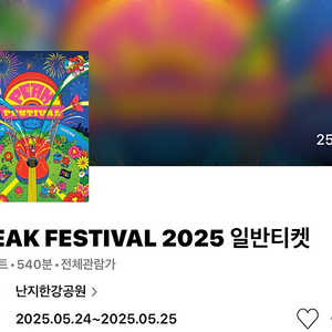 Peak Festival 25일 일일권 구합니다