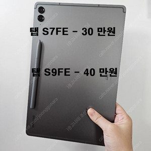 S7 FE WIFI 128GB / S9 FE 플러스 WIFI 128GB 구합니다