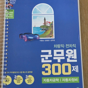 공무원, 공기업 수험교재. 군무원, 가스기사,소방,금융,기계,별별한국사