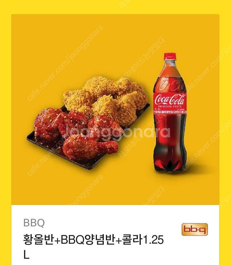 BBQ 황올반 + BBQ양념반 + 콜라1.25L--0