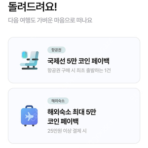 야놀자 국제선 50프로 할인쿠폰 개인이 하세요