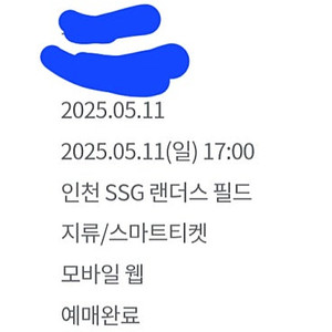 2025.5.11. ssg랜더스 vs 기아 dh2차전 1루 응지석 2연석 정가 양도합니다.