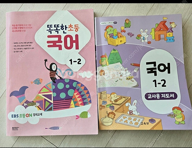 1학년 교과서 1.2학기. 교사용지도서(새거)일괄판매--0