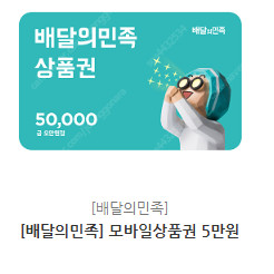 배민 5만원 45000원 판매