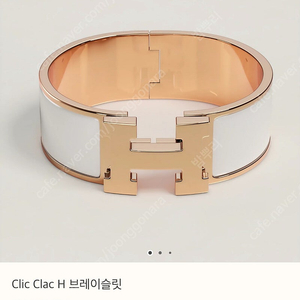 에르메스 클릭클락