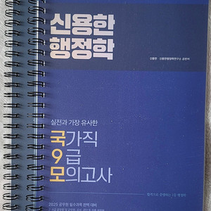 2025 신용한 지방직/국가직 9급 모의고사