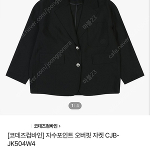 새상품 코데즈컴바인 자수포인트 오버핏 자켓 CJB-JK504W4