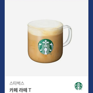 스타벅스 카페라떼 여러장 판매합니다