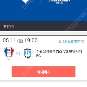 수원삼성 천안 축구티켓n석 성인2장청소년1장