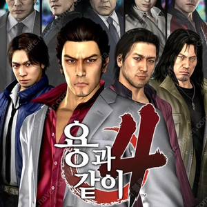 용과 같이 4, 5 삽니다.