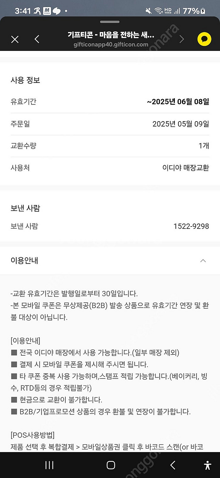 이디야 아메리카노 쿠폰--0