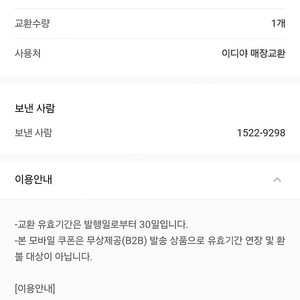 이디야 아메리카노 쿠폰