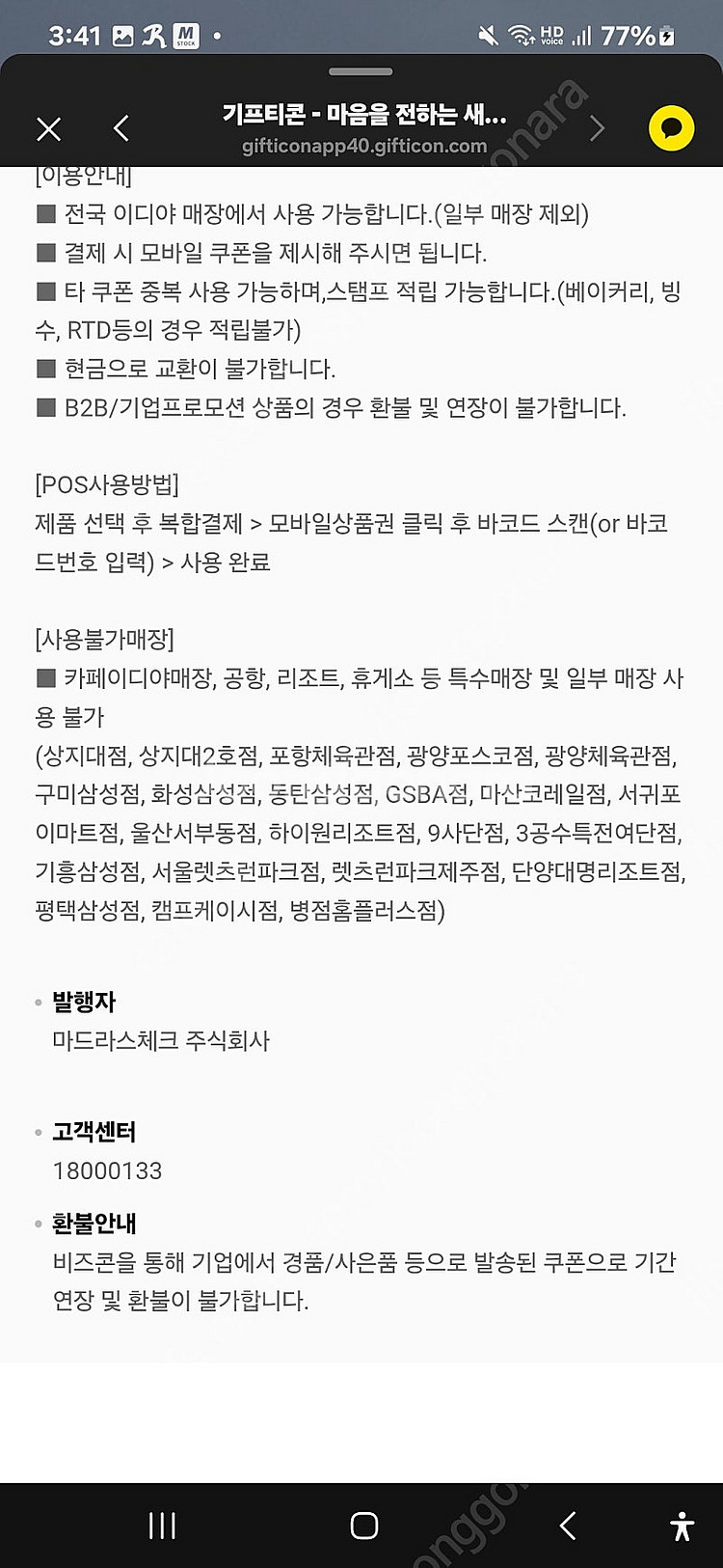 이디야 아메리카노 쿠폰--1