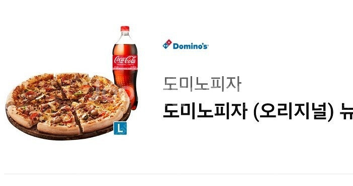 32200=>22000 도미노피자 L 교환권 뉴욕오리진...--0