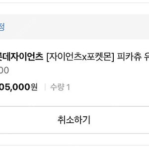 롯데자이언츠 포켓몬 피카츄 유니폼 100 노마킹 판매합니다.