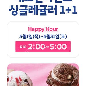 배스킨라빈스 싱귤래귤러 900원