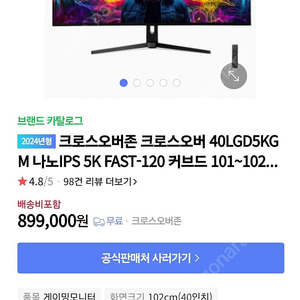 크로스오버 40lgd5kgm 5k 40인치 모니터팝니다.