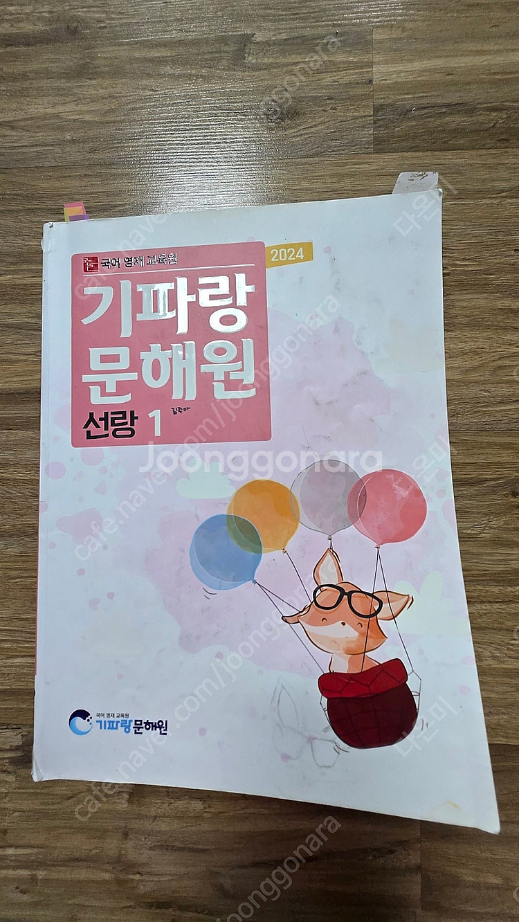 기파랑교재(선랑,화랑,원화)--0