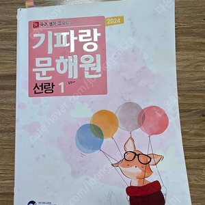 기파랑교재(선랑,화랑,원화)