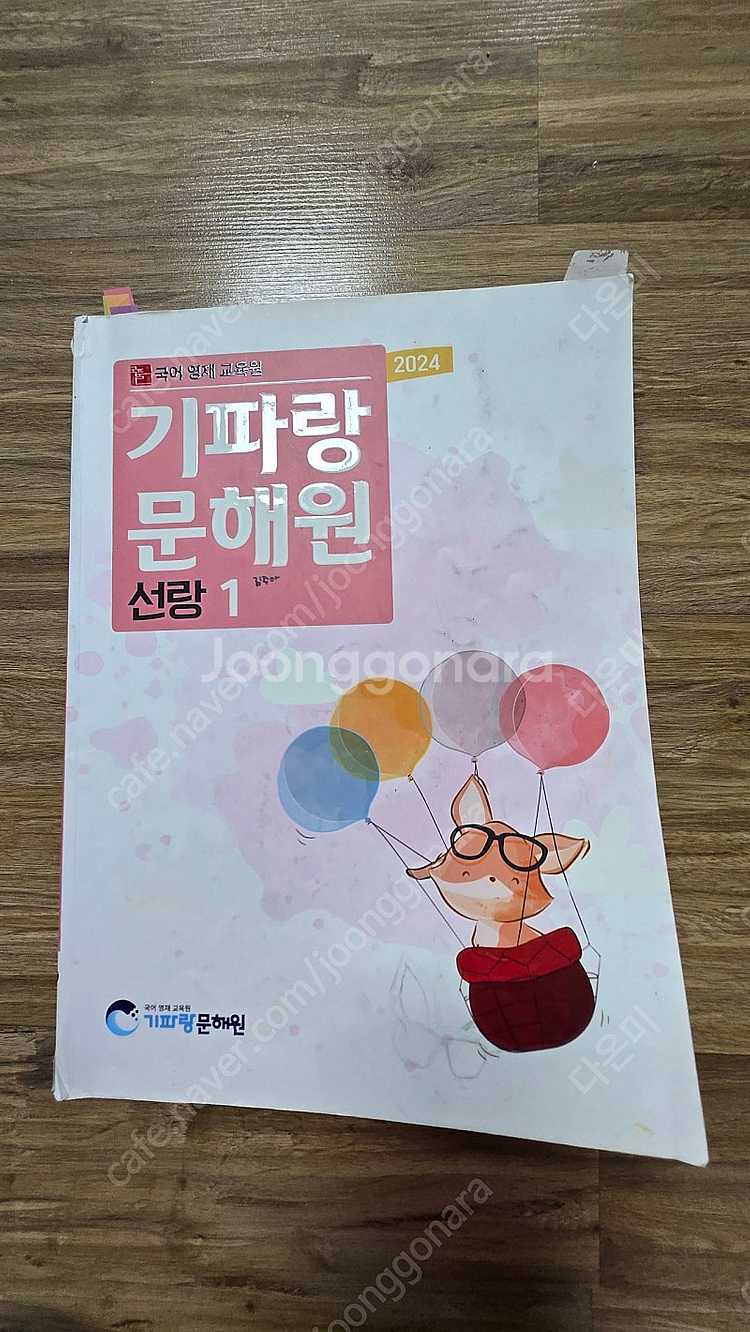 기파랑교재(선랑,화랑,원화)--1